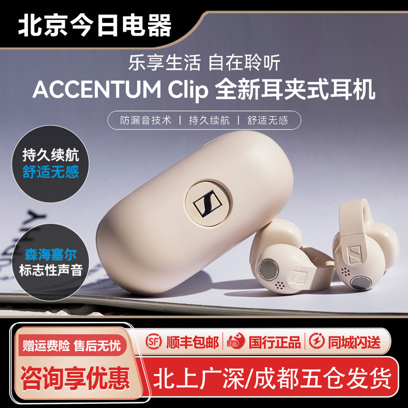 SENNHEISER Accentum Clip Ear Clip Type True Wireless Bluetooth Headphones SENNHEISER Accentum Clip Ear Clip Type True Wireless Bluetooth Headphones