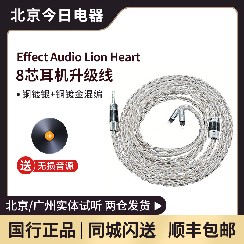 Singapore Effect Audio Lionheart 8 Core copper silver plated copper gilded mixed earplug upgrade line