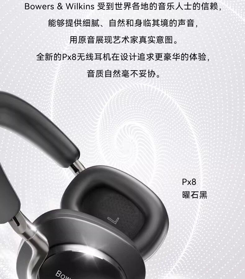 B&W宝华韦健Px8插图9