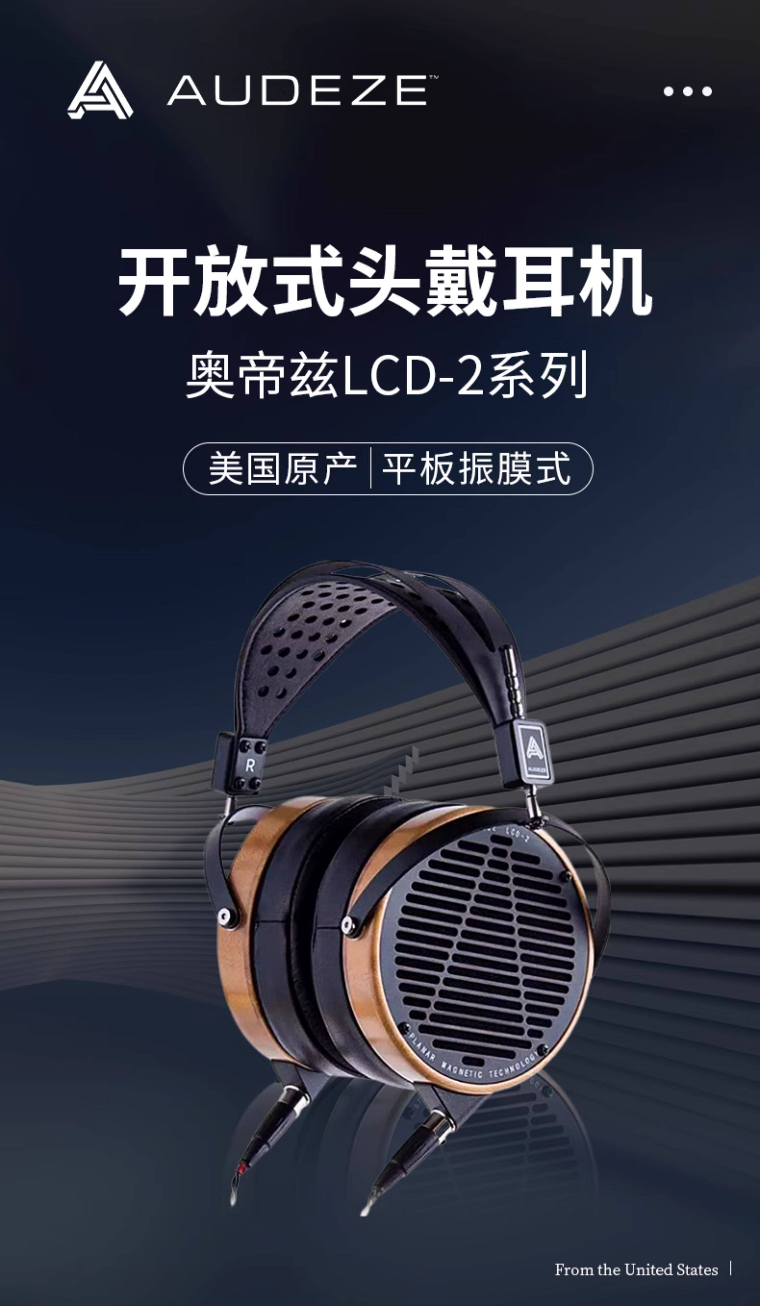 Audeze LCD-2C插图