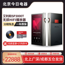 Iriver 艾利和 SP3000T SP3000金版无损HIFI音乐便携旗舰播放器