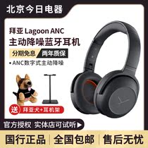 beyerdynamic Baiya Lagoon ANC music Valley active noise reduction Bluetooth head wearing wireless Baia power