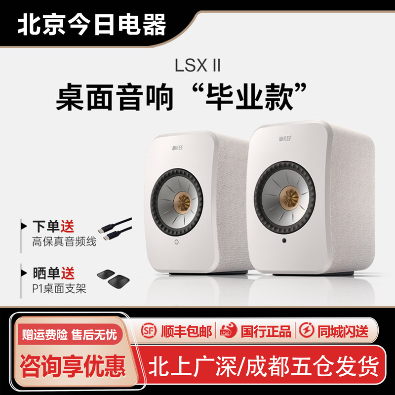 Kef Lsx Ii Active Desktop Computer Speakers Hifi Audiophile High-Fidelity Wireless Speakers Bluetooth for Tv Living Room