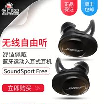 (Beijing physical store) BOSE SoundSport Free wireless Bluetooth headset Bluetooth Sports Headset