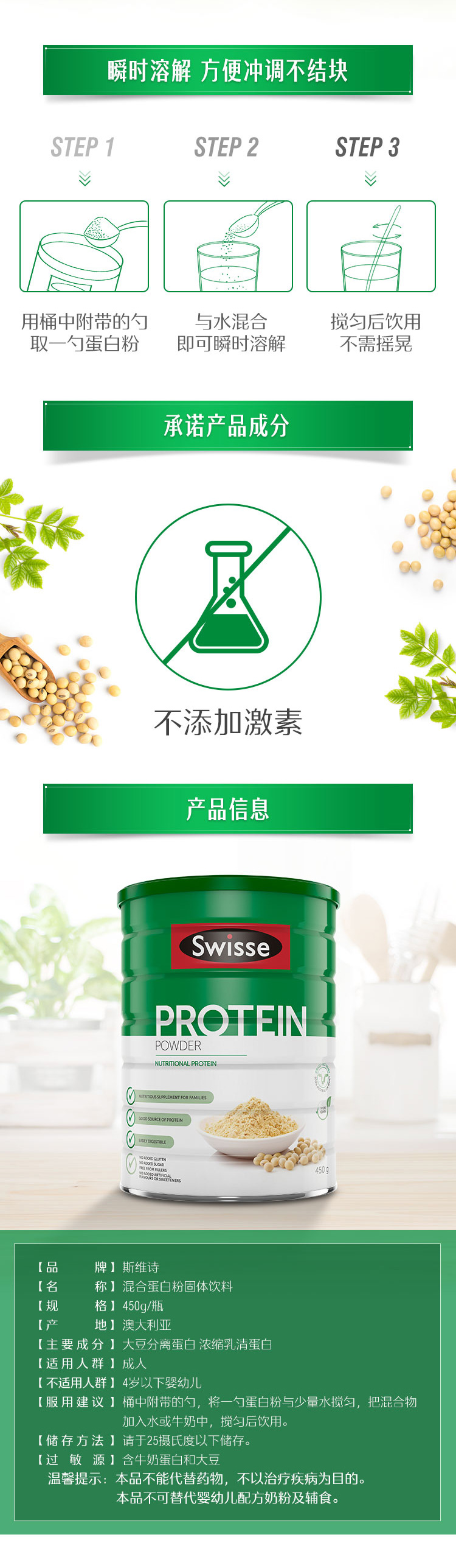 Swisse斯维诗蛋白质粉450g