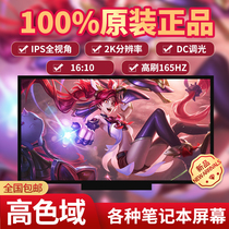 ASUS Tianxuan FA506 Tianxuan 2 Tianxuan 3 Tianxuan 4 screen replacement screen upgrade high refresh rate 2k165hz240hz