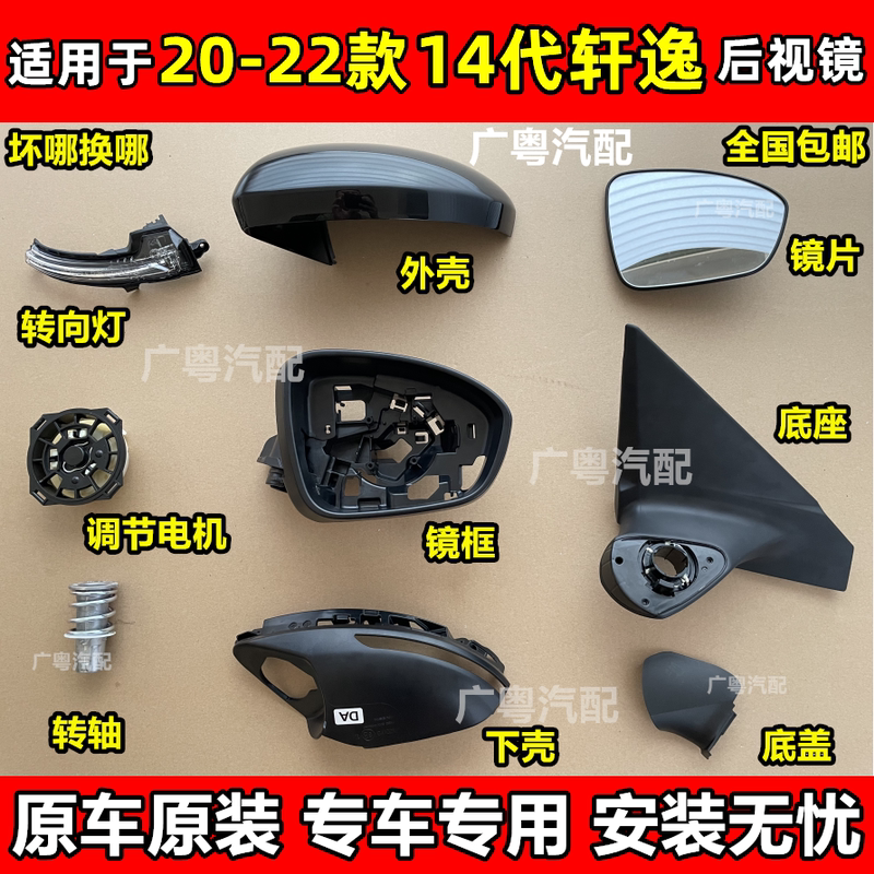 Suitable for Nissan 14Th Generation Sylphy Rearview Mirror Base Frame Reversing Mirror Housing Lens Motor Turn Signal Lower Housing Suitable for Nissan 14Th Generation Sylphy Rearview Mirror Base Frame Reversing Mirror Housing Lens Motor Turn Signal Lower Housing