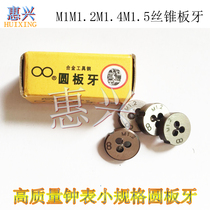 Cobalt-containing high-speed steel watches small size round teeth M1M1 2X0 25M1 4M1 5*0 35 taps