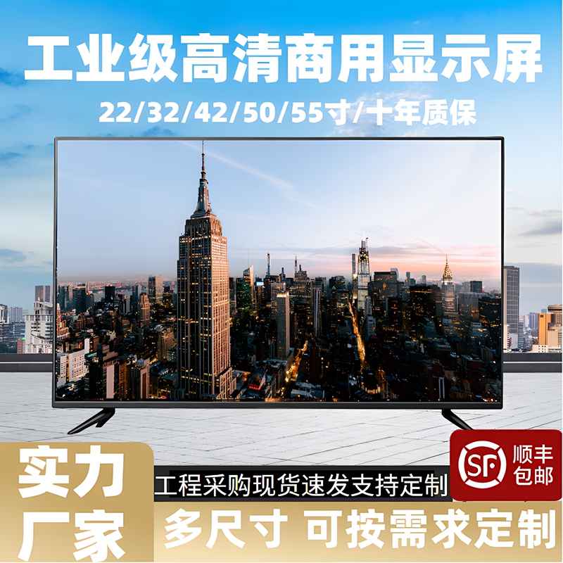 High-Definition Surveillance Monitor Lcd Tv Industrial Display 32-Inch 42/50/55/19/ 22inch