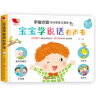 宝宝学说话有声书会说话的早教点读发声书1-2-3岁婴幼儿早教认知语言启蒙绘本充电读物图书一岁半到两岁儿童看图说话益智训练神器