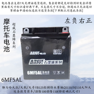 Chaowei 6mf5al motorcycle battery is brand new and durable, left negative, right positive, yamaha sky sword/sky halberd, etc.