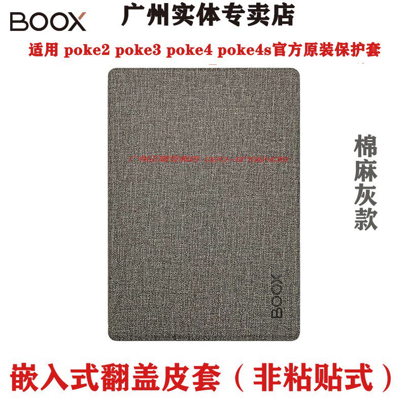 The stone Boox Poke4 4S Poke3 Poke2 Official Original Leather Set Protection Case