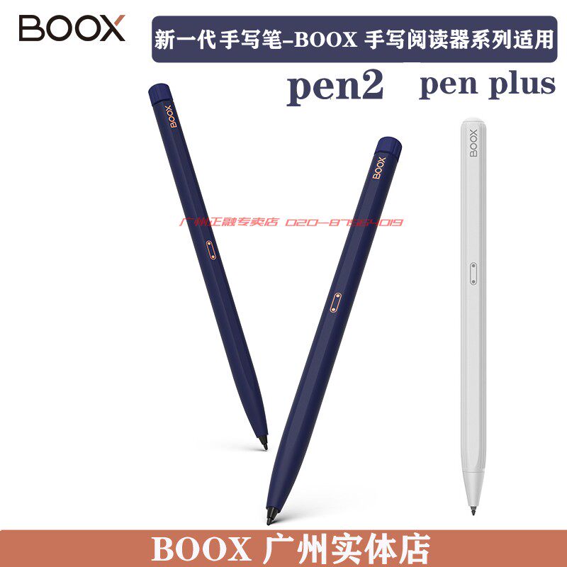 Venishi BOOX Electromagnetic Pen Penplus Pen2 Magnetic Magnetic Pen Official Original Dress E-book Replacement Stylus