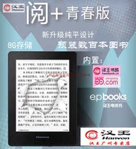 Hanwang E-paper book reading youth edition 6 inch flat-screen e-book reader student portable black touch screen