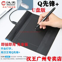 Hanwang tablet Hanwang pen Q Pioneer installation-free computer tablet Support win10 Support online class teaching