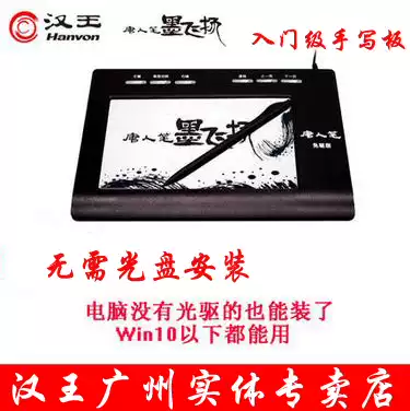 Hanwang entry-level tablet Tangren pen and ink Feiyang tablet Computer drive-free tablet supports win7 10