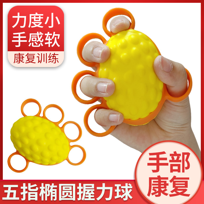 五指椭圆握力球凸点按摩球老人中风偏瘫康复训练器材手腕部锻炼球