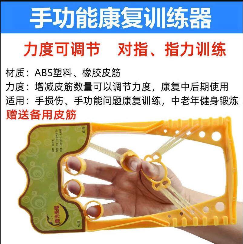 手功能康复锻炼分指拉力训练器对指灵活练琴手指抓握力指力器可调