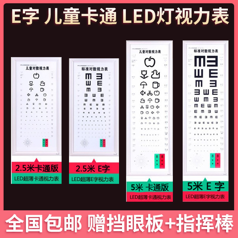 LED标准对数视力表灯箱5米2.5米超薄儿童视力表成人视力表包邮