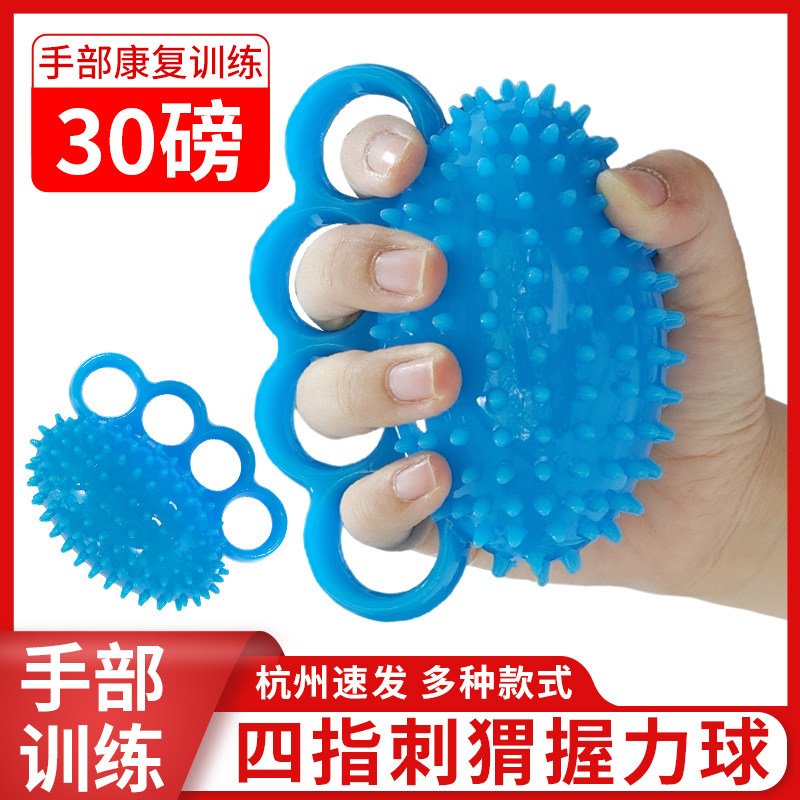 康复训练分指握力球圈四指按摩球老人中风偏瘫手部手指力量锻炼球