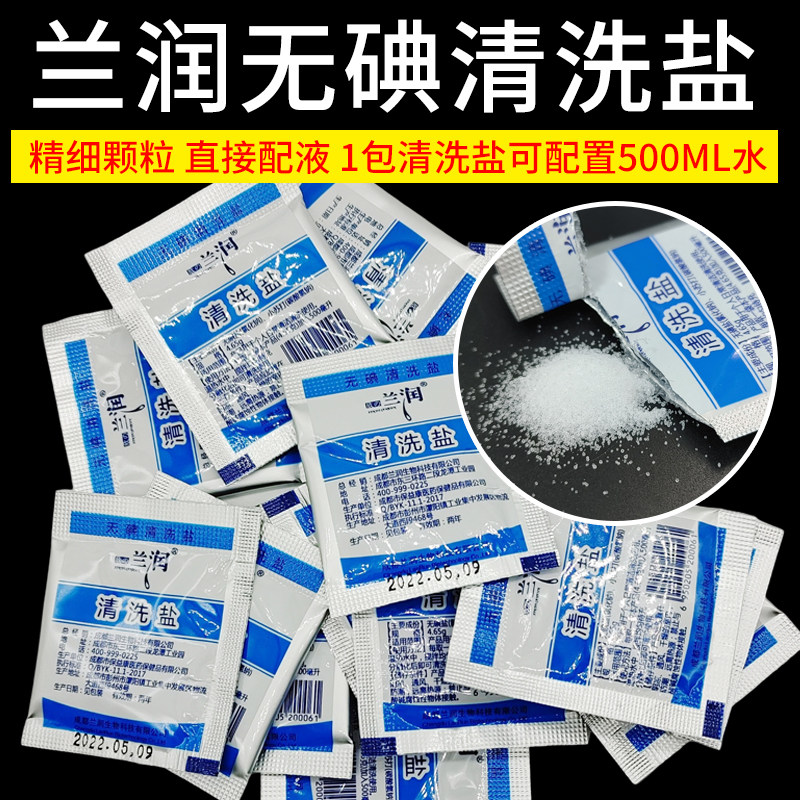兰润灌肠盐家用清肠消毒生理盐无碘盐肠道冲洗液咖啡灌肠桶清洗盐