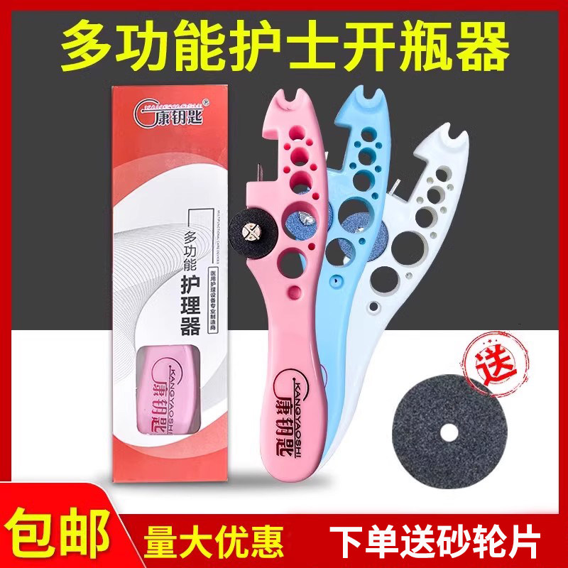 护士开瓶器划开药瓶小帮手送金刚砂轮片多功能启瓶开口安瓿瓶起子