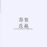 苏氏农家特产的LOGO
