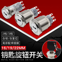 16mm19mm22mm metal waterproof with key knob switch 2 Gear 3 gear key selector switch normally open and normally closed