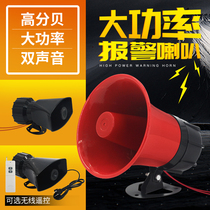 Big decibel 60W electronic alarm horn wireless remote control factory school fire sprinkler 12v24v220V