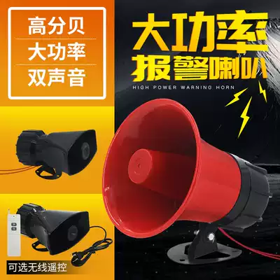 Big decibel 60W electronic alarm horn wireless remote control factory school fire sprinkler 12v24v220V