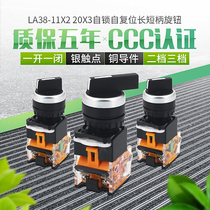 Transfer switch LA38-11X2 20X3 knob switch two-speed three-speed 22mm long and short handle select button