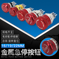16mm19mm22mm metal waterproof emergency STOP button switch STOP emergency STOP equipment fault alarm button