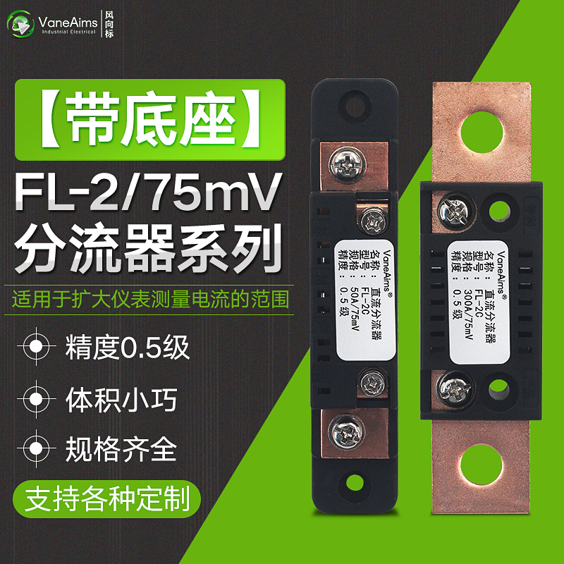 Direct current flow meter diverter 75MV FL-2 Patent type 10A20A30A50A100A200A300A500A