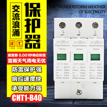 SPD surge protector 3P40KA three-phase power lightning arrester 380V arrester surge switch