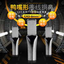 C45 duckbill nose copper pin 6mm square plug copper terminal circuit breaker DZ47 empty open wiring copper nose