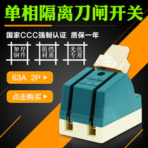Single Throw Knife switch 2P63A photovoltaic special knife switch open isolation knife switch household single-phase 220V