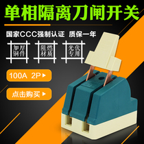 Single throw knife Knife switch 2P100A photovoltaic open isolation knife lock HK1N-100 2 household single phase 220V