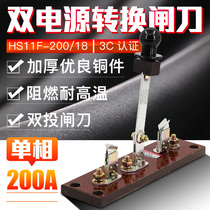 Double throw reverse knife switch HS11B-200 18 power switch switch knife gate 2P200A single phase line one pole