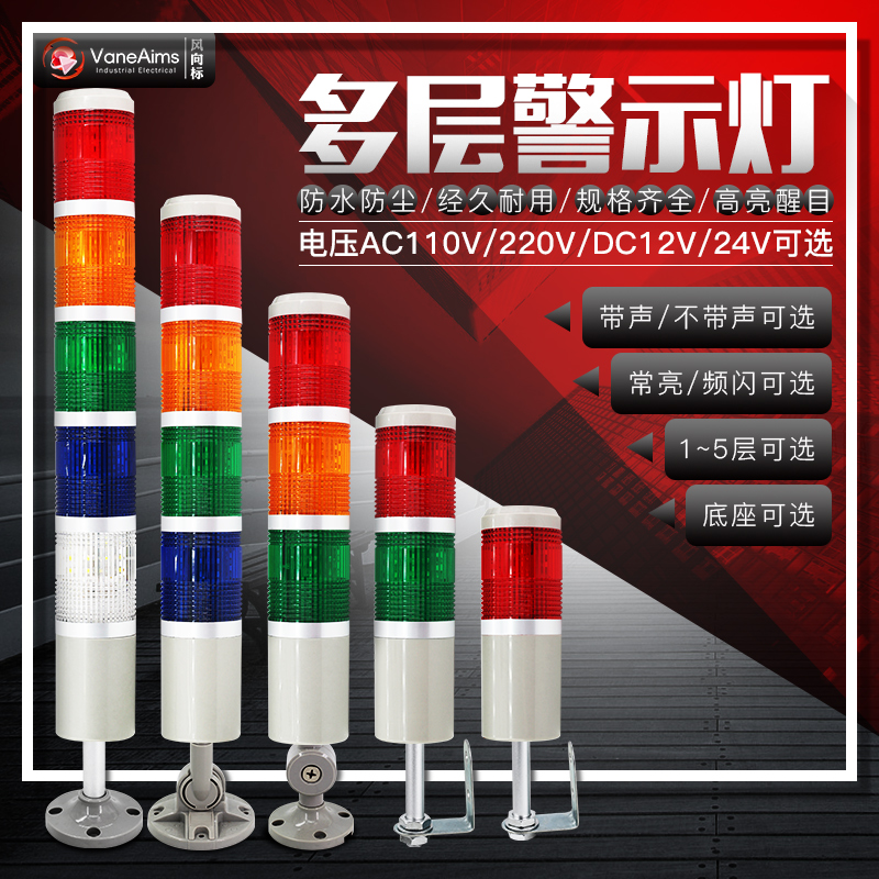 Multi-layer warning lamp LTA505 tricolor lighting lighting flash signal indicator 24V220V