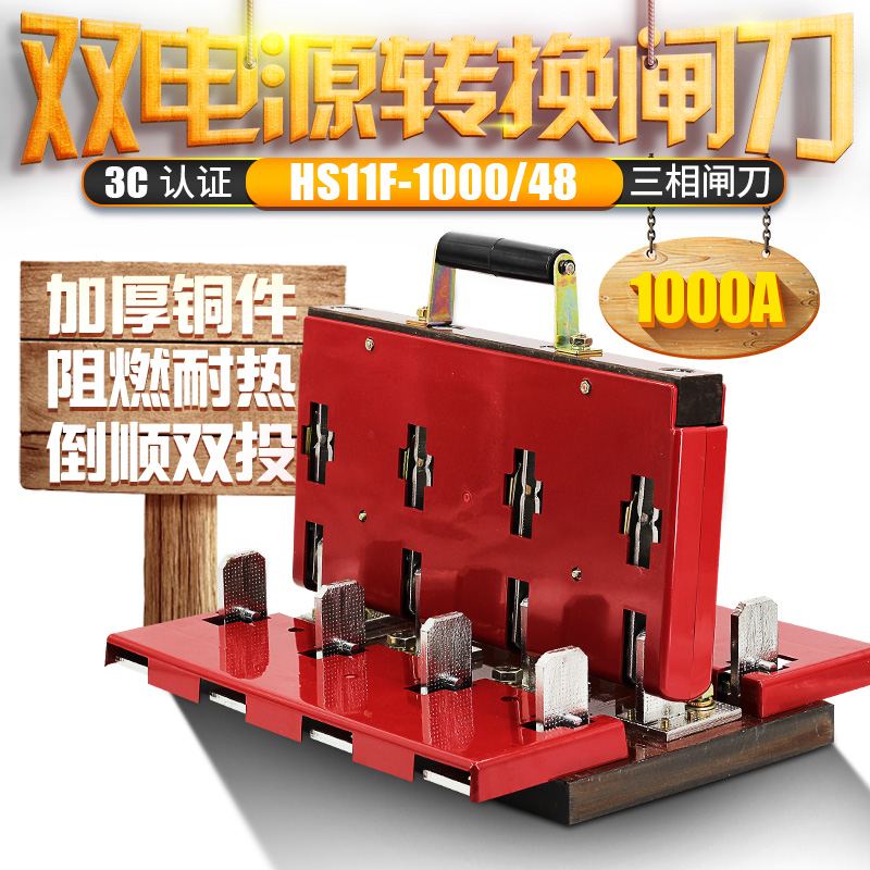 Double throw reverse knife switch HS11F-1000 48 three-phase four-wire 380V4P1000A two-way switch knife gate