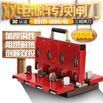 Double throw reverse knife switch HS11F-1000 48 three-phase four-wire 380V4P1000A two-way switch knife gate