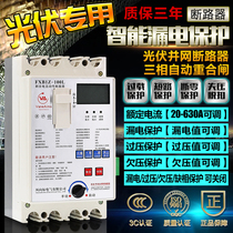 Photovoltaic automatic reclosing circuit breaker intelligent three-phase leakage protector power supply phase loss over undervoltage zero 380V
