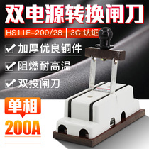 Double throw reverse knife switch HS11F-200 28 power switch switch blade 2P200A single phase two wire two pole