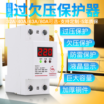 Overpressure protector household 220V self-compound 2P40A63A loss voltage undervoltage undervoltage power tripping automatic reset