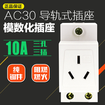 AC30 modular guide rail socket 3 hole 10A three plug three hole C45 track lighting distribution box socket