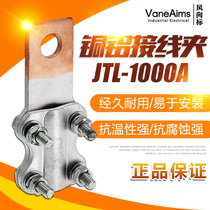 JTL copper aluminum wiring clamp 1000A copper aluminum clamp national standard equipment wire clamp plum blossom transition clamp butterfly Bolt type