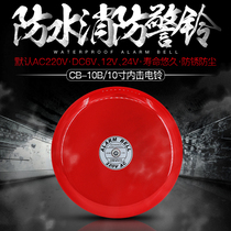 CB-10B fire alarm bell 10 inch outdoor waterproof electric bell manual alarm factory need to be equipped with switch 24V12V220V