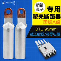 DTL-95mm small head copper aluminum nose terminal copper aluminum wire nose 95 square aluminum wire connector Molded Case Circuit Breaker