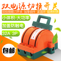 Double cast shun gate knife king switch 3P32A three-phase three-wire power switch bidirectional conversion knife gate 380V