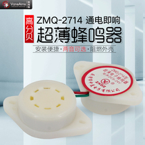 ZMQ-2714 electronic buzzer alarm long and short sound intermittent continuous sound DC6-24V ultra-thin buzzer
